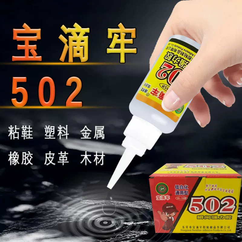 502胶水一盒25支低白化瞬间胶水强力粘铁补鞋玩具金属塑料快干胶