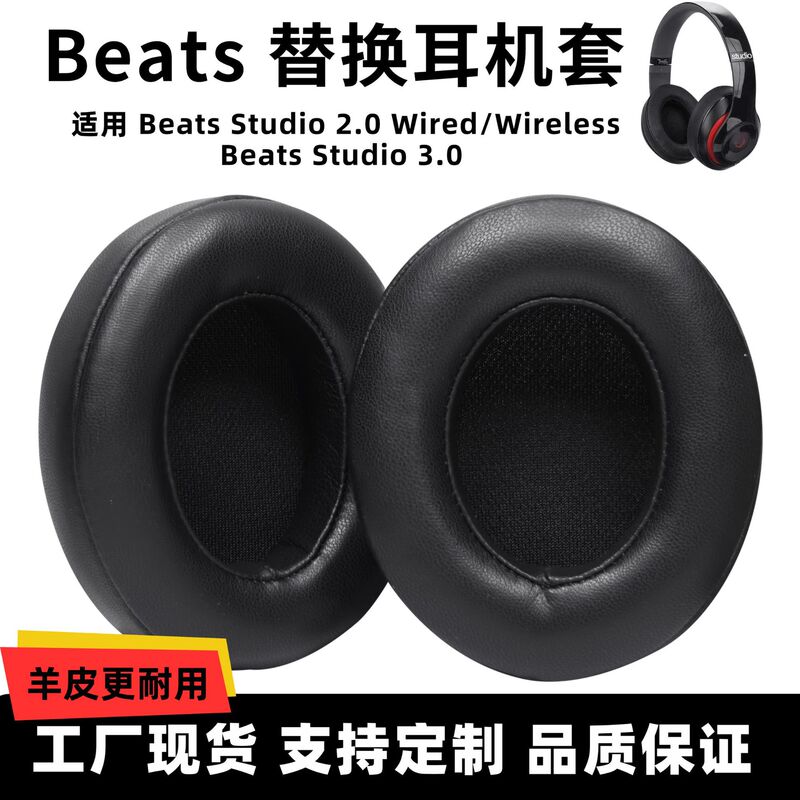 Suitable for Magic Sound Beatsstudio3 Earmuffs Studio2 Headphone Covers Lambskin Headphone Covers Recorder 2Nd Generation