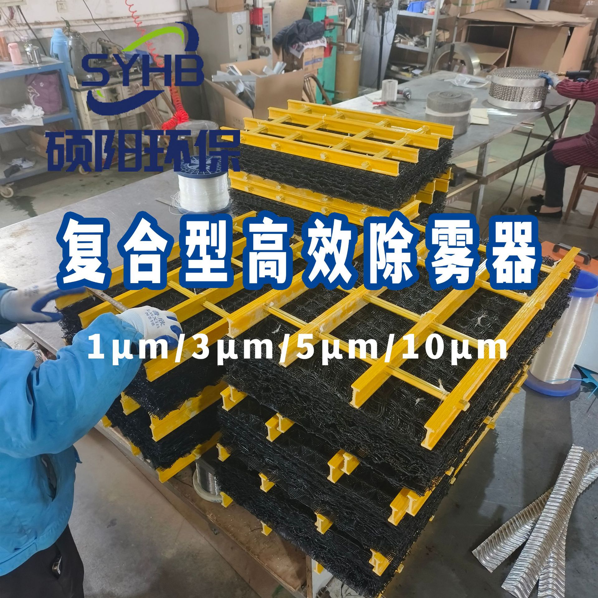 尿素洗涤塔氮肥专用过滤网铬酸镍酸王水组合式高效除雾器提供样品