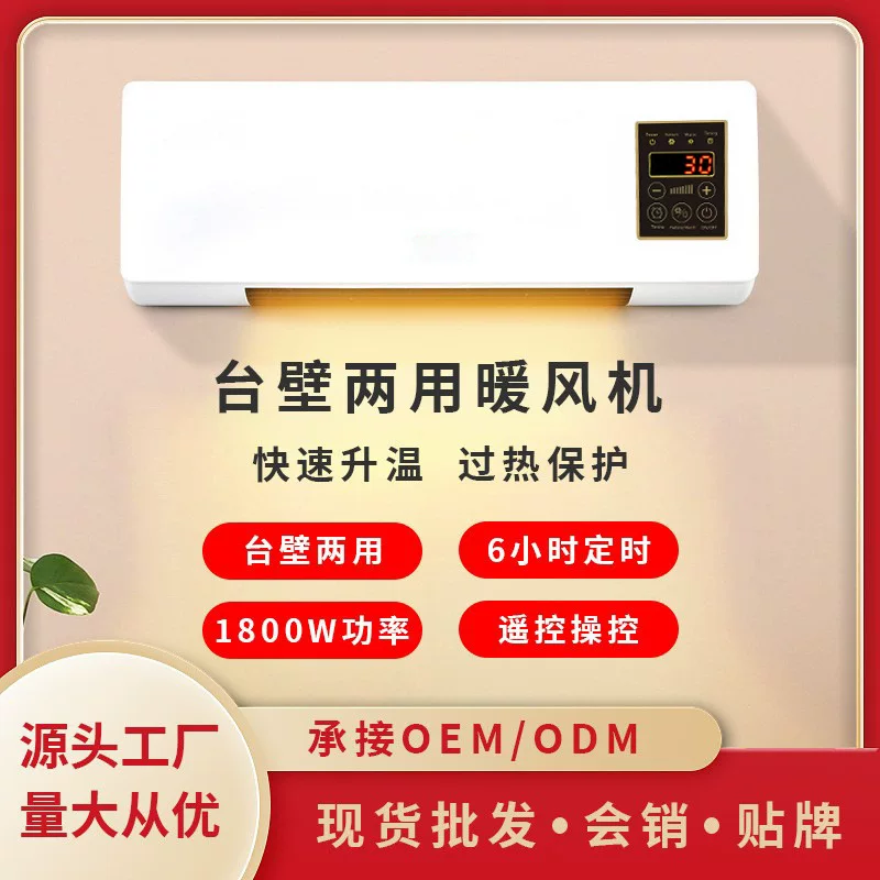 Wall‑mounted heater 220V, heating and cooling dual‑use (soft wind), wall/desk compact unit