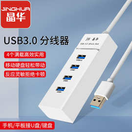 usb3.0分线器type-c扩展器键鼠U盘一拖四扩展坞集线器高速传输