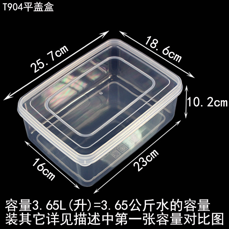 T904平盖保鲜盒塑料盒规格