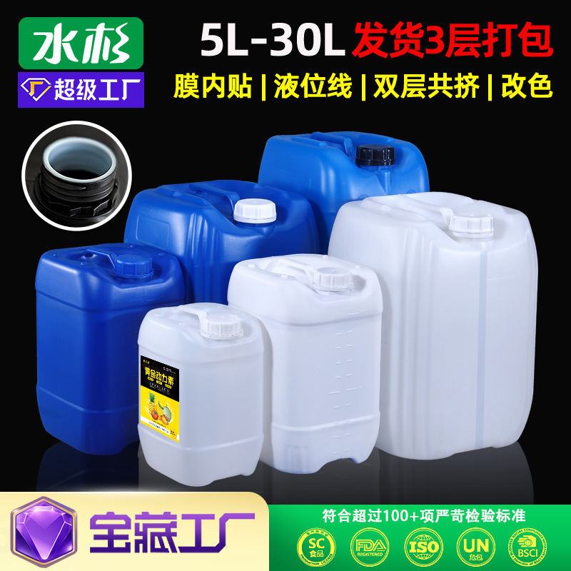 水杉批发堆码桶5-30L加厚方桶废液桶密封20kg化工桶食品级塑料桶