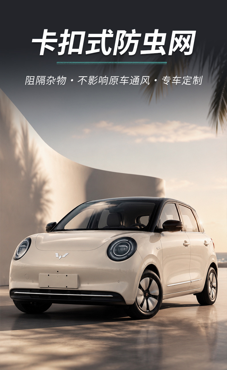 Suitable for Wuling Bingo PRO, specialized anti-insect net, detachable grille protective cover, car protection accessories