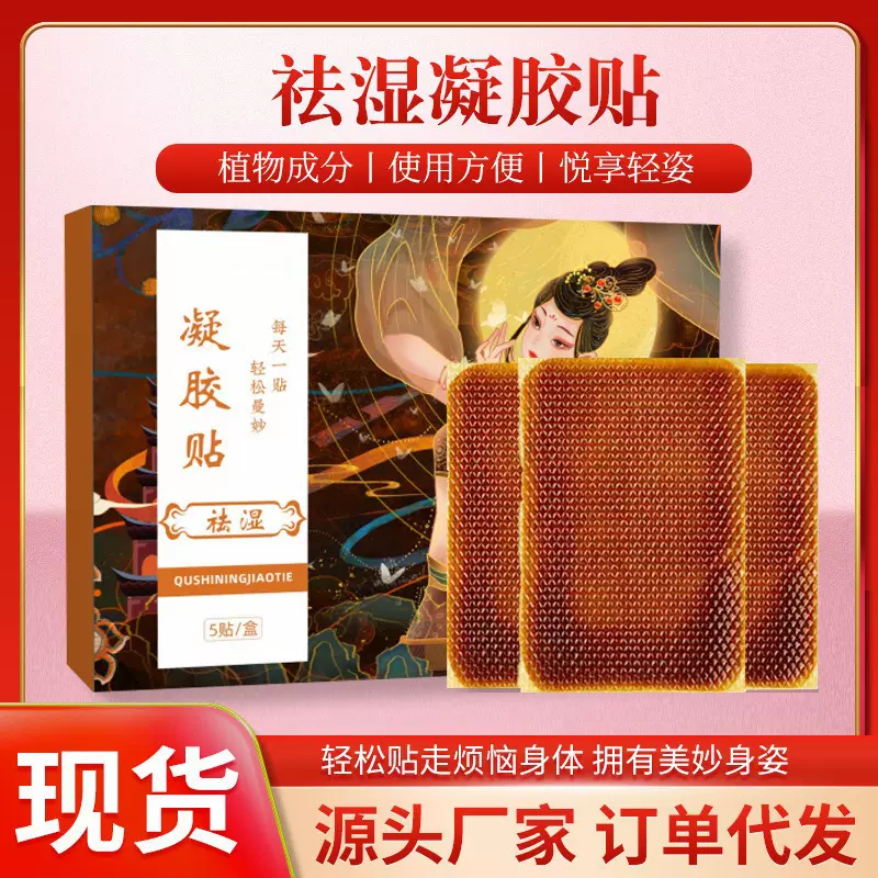 抖音能量膜凝胶贴艾灸清湿贴艾灸贴艾草肚脐贴西施贴盒装厂家批发