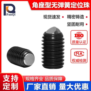 PKZ21工业自动化标准零部件定制定位导向零件角座型无弹簧定位珠