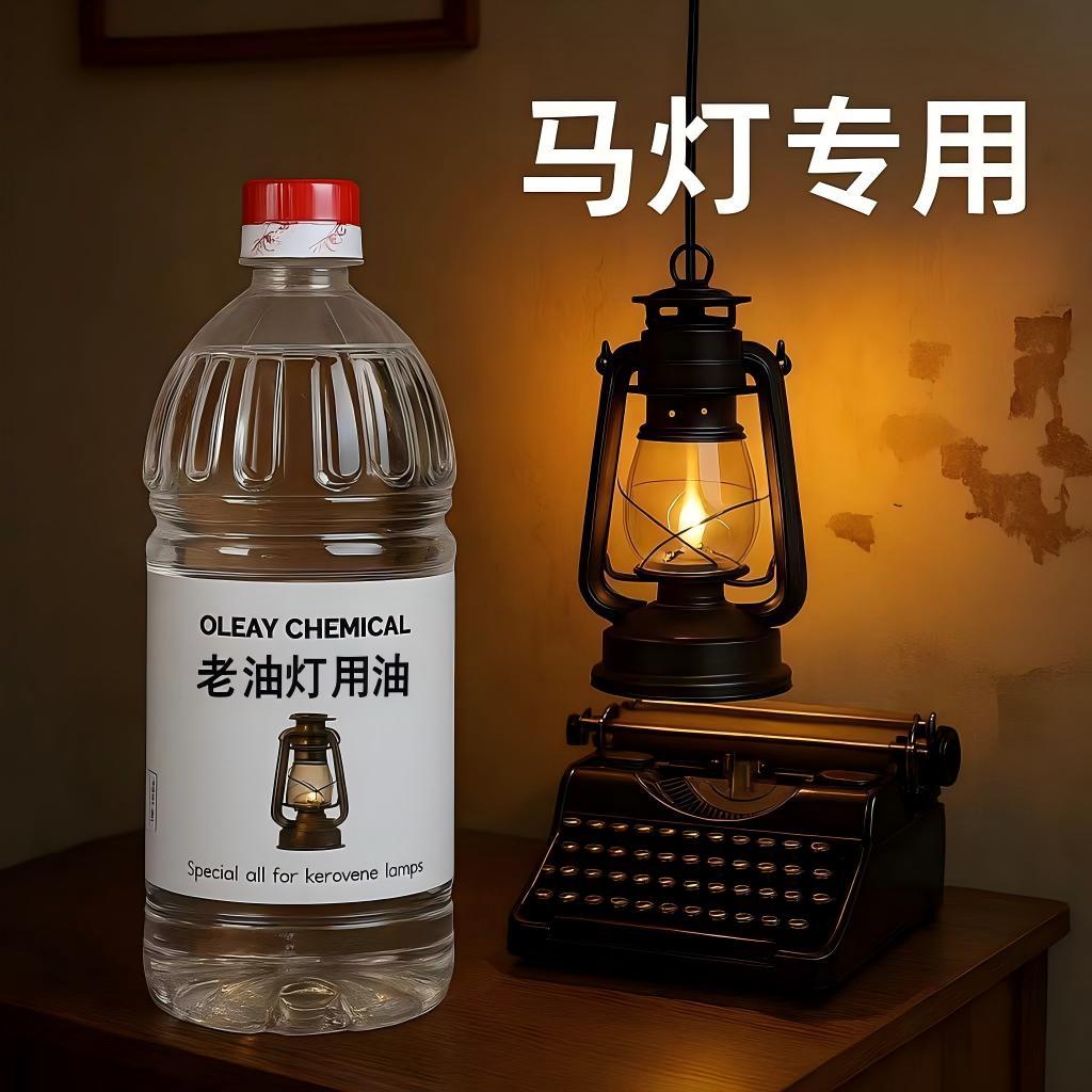 取暖油无味煤油灯油清洗去污杀虫灭菌农村散装大桶五金焊缝渗漏试