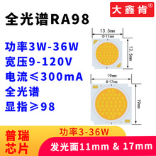 普瑞全光谱led灯珠COB显指RA98恒流光源300ma功率3-36W电压9-120V