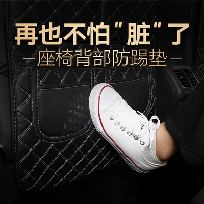 pad universal car seat back Chair back anti-kick pad