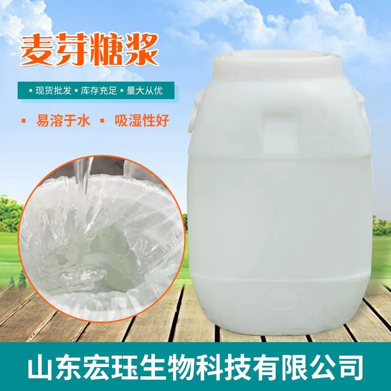 麦芽糖浆75%80%84%甜味剂食品添加剂红色麦芽糖浆F42F55 果葡糖浆