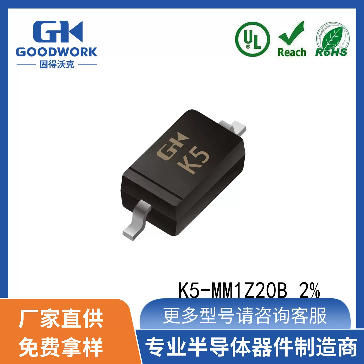 K5-MM1Z20B 2% 20V0.5W SOD-123 GOODWORK固得沃克 稳压二极管