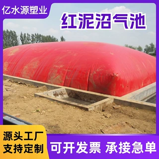 沼气池养殖猪场沼气袋红泥软体沼气池罐全套设备农村发酵池储气袋