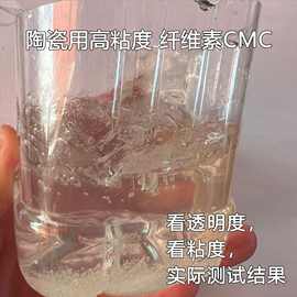 工业级纤维素 羧甲基纤维素 CMC 陶瓷坯体 釉料 涂料增稠剂