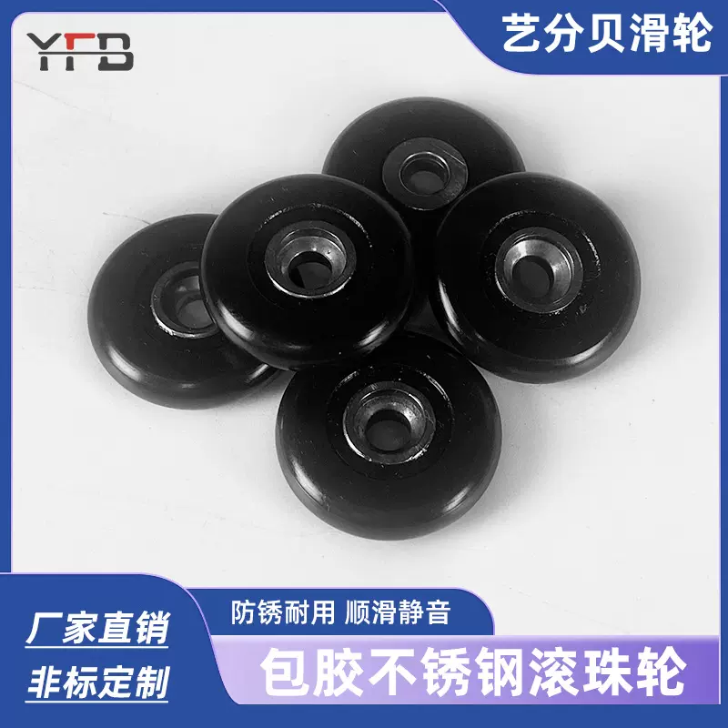 定制生产包胶不锈钢滚珠滑轮门窗推拉高承重包塑滚轮轴承