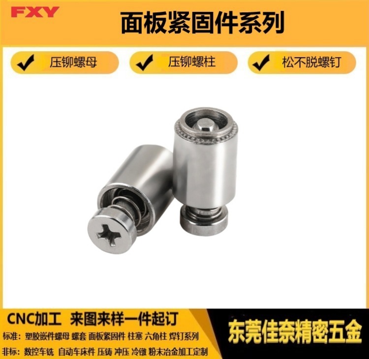 PFC4不锈钢松不脱螺钉PFC2-M3M4M5M6英制440/632/832/032弹簧压铆
