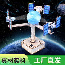 科技小制作地球同步卫星模型steam科教玩具航空太空科学实验材料