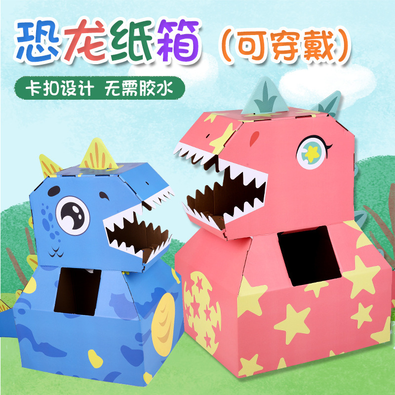 儿童手工diy制作恐龙纸箱可穿戴套头霸王龙纸盒幼儿园手工玩具