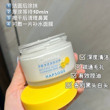 悦芙媞多酸泥膜 轻薄不油腻深层清洁毛孔去黑头粉刺果酸清洁泥膜