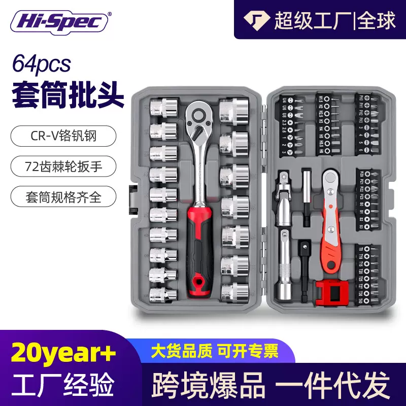 64件套筒扳手汽修工具套装螺丝刀头一字十字六角梅花改锥起子组套
