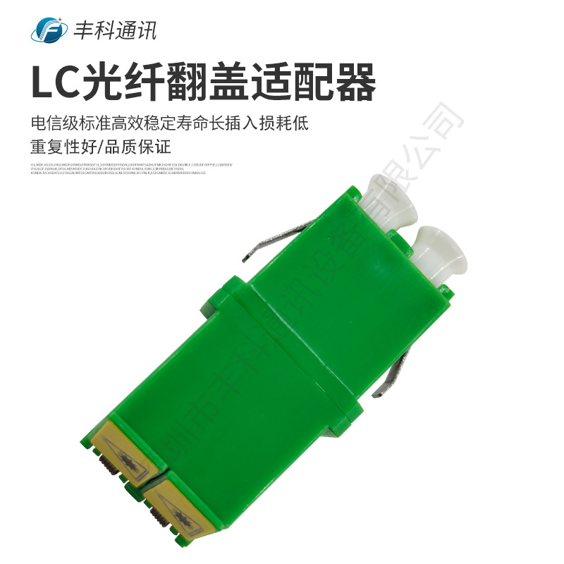 LC短耳光纤翻盖适配器通信设备LC 双联外翻盖 通信配件法兰盘