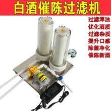 白酒过滤机催陈器过滤浑浊去除杂质优化酒质烧酒烤酒过滤酒器
