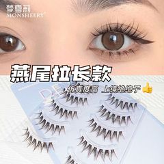 燕尾款假睫毛透明梗自然仿真一片式小惡魔芭比交叉纖長漫畫眼整條