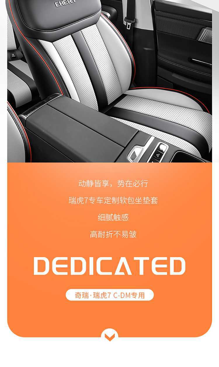 2025 Chery Tiggo 7 Tiggo 7 CDM Special Car Seat Cover High-Performance Version/Chijin Yu Four Seasons Full-Coverage Seat Cushion