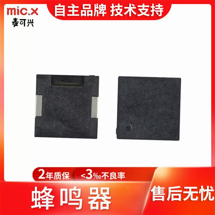 峰鸣器9.6*9.6*5.0MM有源3V 环保耐高温侧发音 SMD9650贴片蜂鸣器