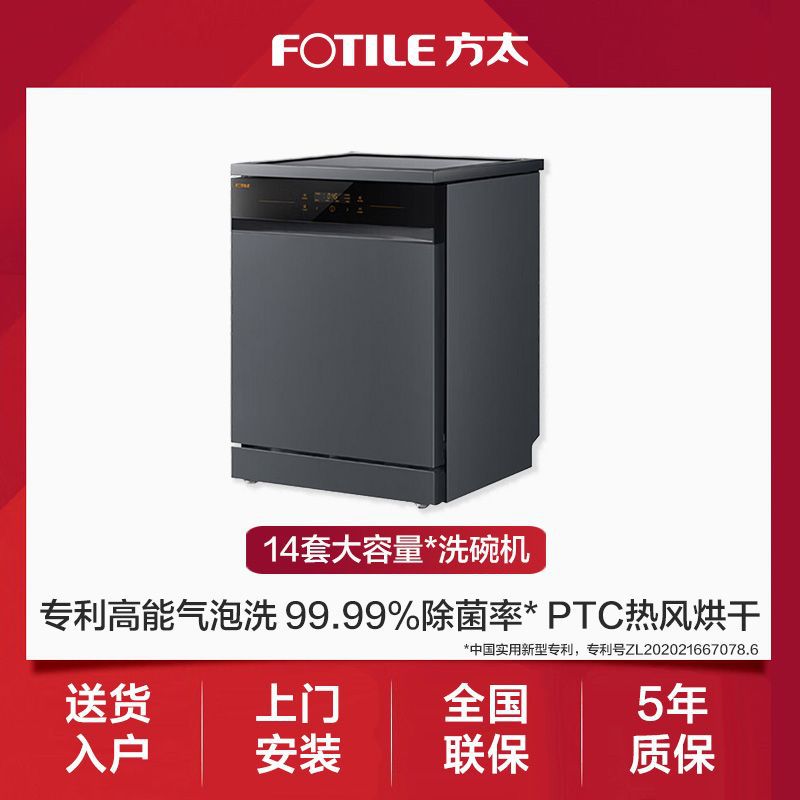 Fotile Dishwasher Vj05M Household 14 Sets Large Capacity Kitchen Embedded Intelligent Dishwashing Machine