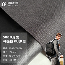 现货500D尼龙牛津布考杜拉可提拉PU防水布耐磨户外背包登山包面料