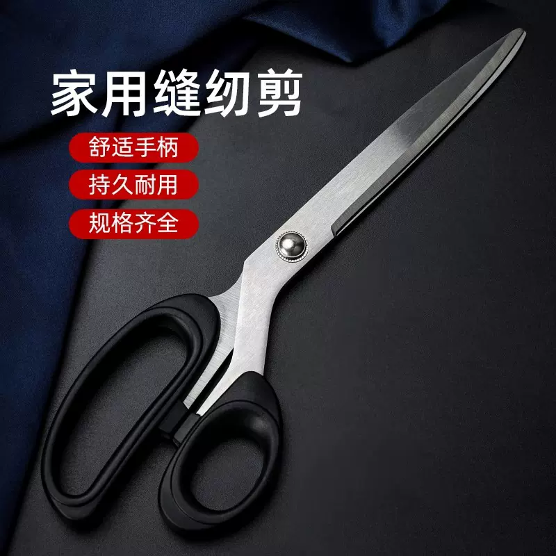裁缝剪刀不锈钢剪子家用大号办公服装厂裁布皮革绳线专用大剪刀