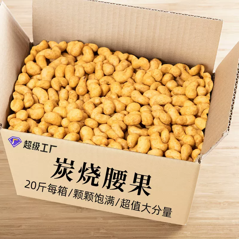 新年大礼包多味腰果炭烧腰果干果仁蟹黄味炭烧腰果休闲零食批发
