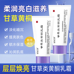 Suxiusen Licorice Flavonoid Cream Desalinates Dull and Brightens Skin Color Lock Water Moisturizing Whitening Skin Soothing