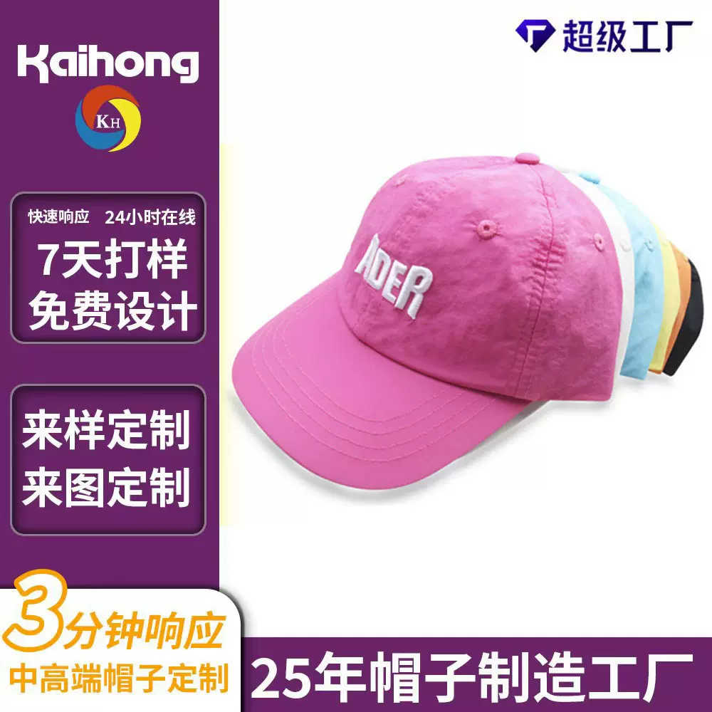 定制儿童帽子 女款时尚字母刺绣百搭休闲韩版户外出行速干棒球帽