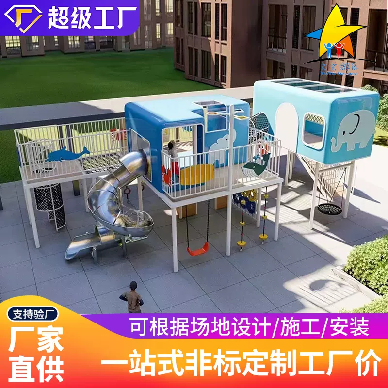 不锈钢组合滑梯定制户外公园小区儿童攀爬网架无动力游乐设施厂家