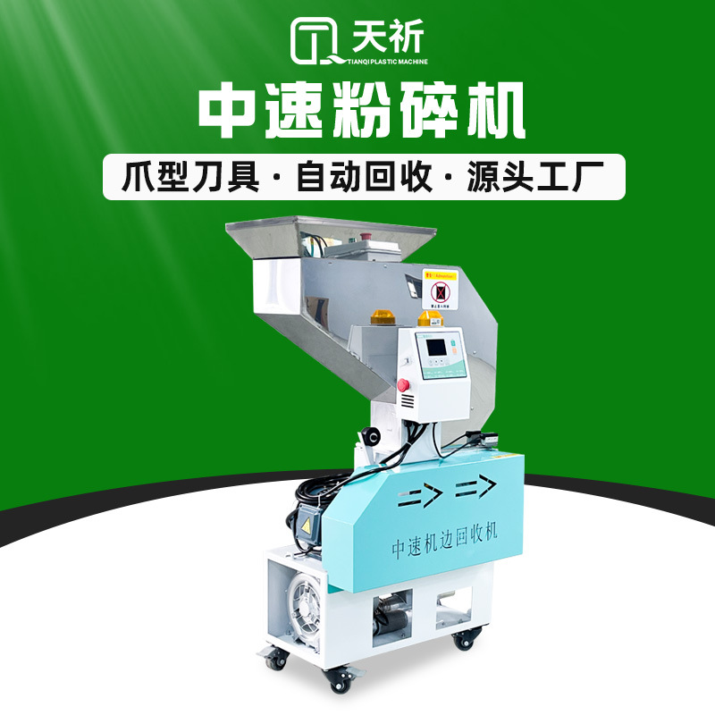 플라스틱 크러셔 산업용 중속 음소거 엣지 크러셔 사출 성형 기계 재활용형 비터 플라스틱 크러셔