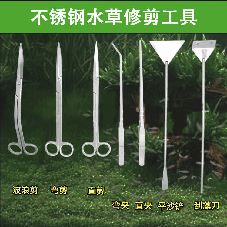 水草剪刀不锈钢波浪剪刮藻刀鱼缸修剪清洁工具种植加长夹子镊子
