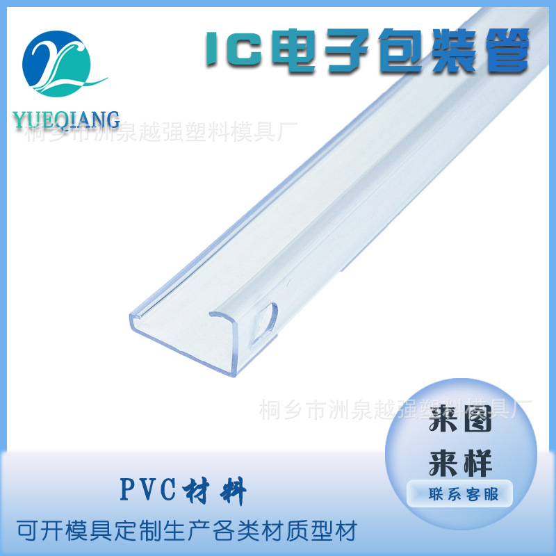 透明IC电子包装条异型PVC透明护角IC电子包装装饰条透明电子拐角