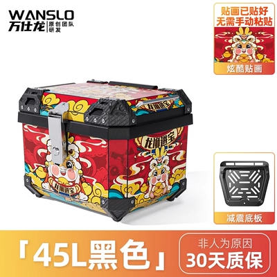 Large-Capacity Motorcycle Trunk, Motorcycle trunk - dragon-lion-jinbao-45l-black-carbon-steel-base-sticker