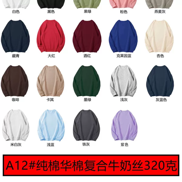 B-NN-Huamian composite milk silk 320g loose fit plain blank thin round neck sweatshirt, non-returnable