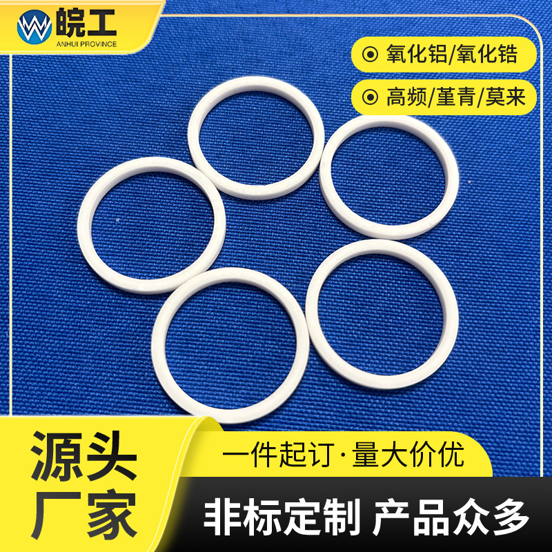 氧化铝陶瓷环陶瓷圈密封环密封圈耐磨耐高温精密陶瓷隔热环垫圈