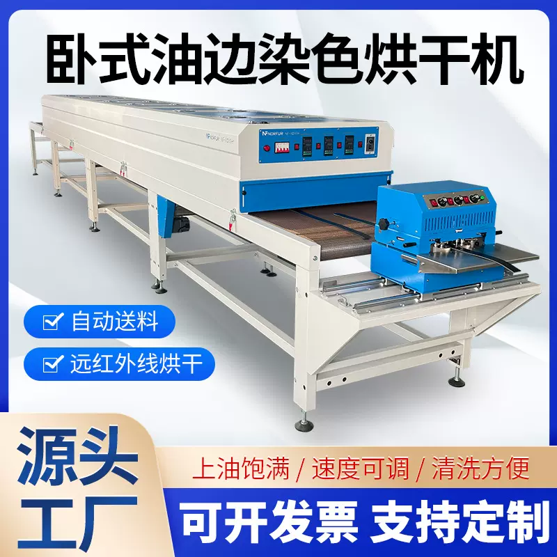 表带皮带肩带自动油边烘干皮革皮具卧式镀金红外线手袋烤箱烘干机