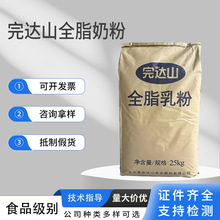 厂家直销完达山全脂奶粉固体饮料麻辣烫牛轧糖烘焙用原料全脂奶粉