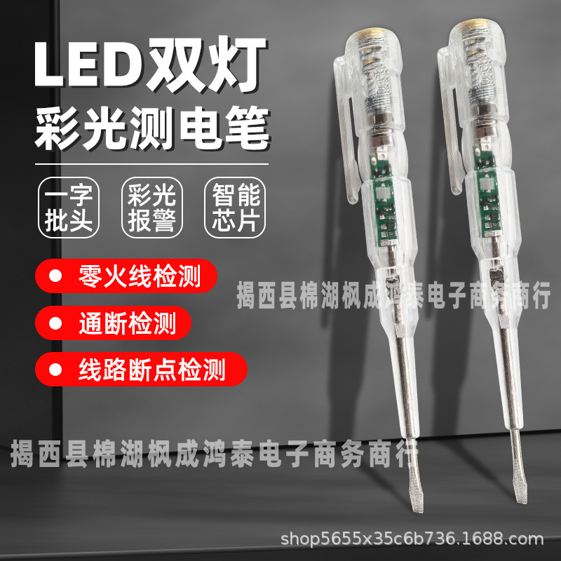 高亮彩光LED测电笔 电工专用测通断零火线试电笔多功能家用验电笔