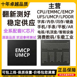 UMCP芯片 H9HR21JFA3MEVR-K6M BGA297 256G 翻新测好拆机内存芯片