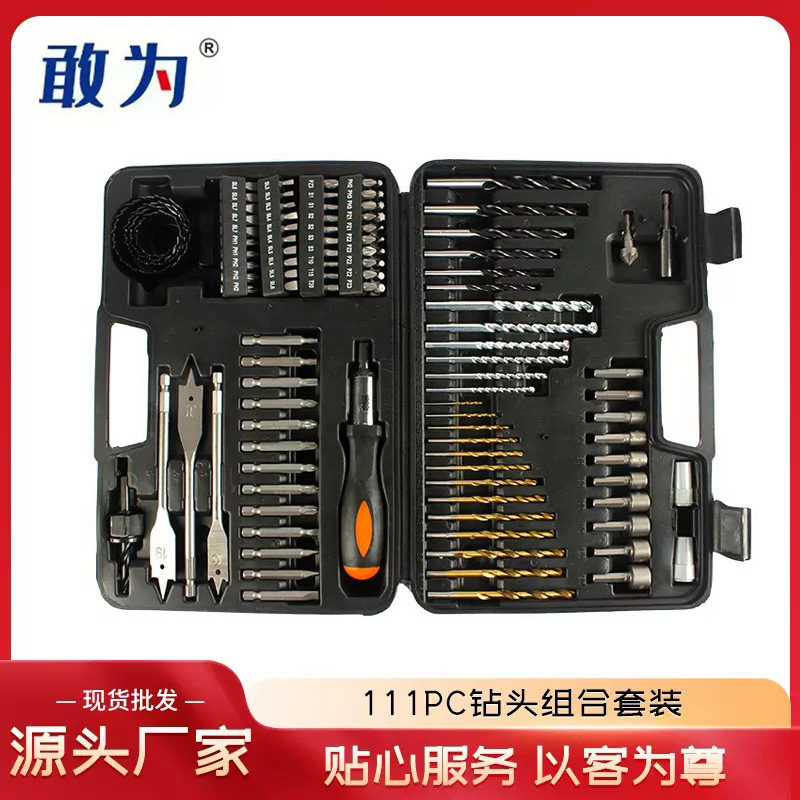 111PC钻头组合套装多功能木工工具麻花钻批头螺丝刀工具套装
