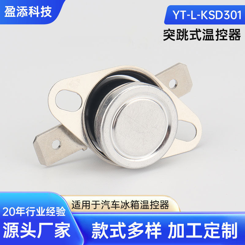 KSD301突跳式温控器开关空调冰箱热水器空调冰箱热水器防超温过热