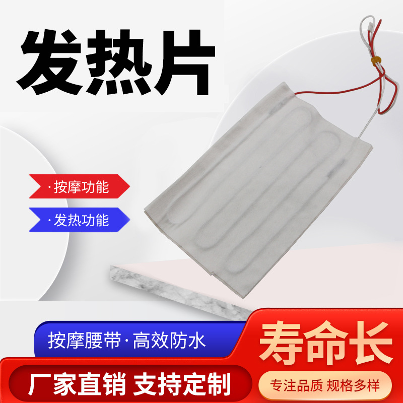 汽车坐垫发热片按摩腰带宫带加热片发热鞋垫户外发热服专用电热片