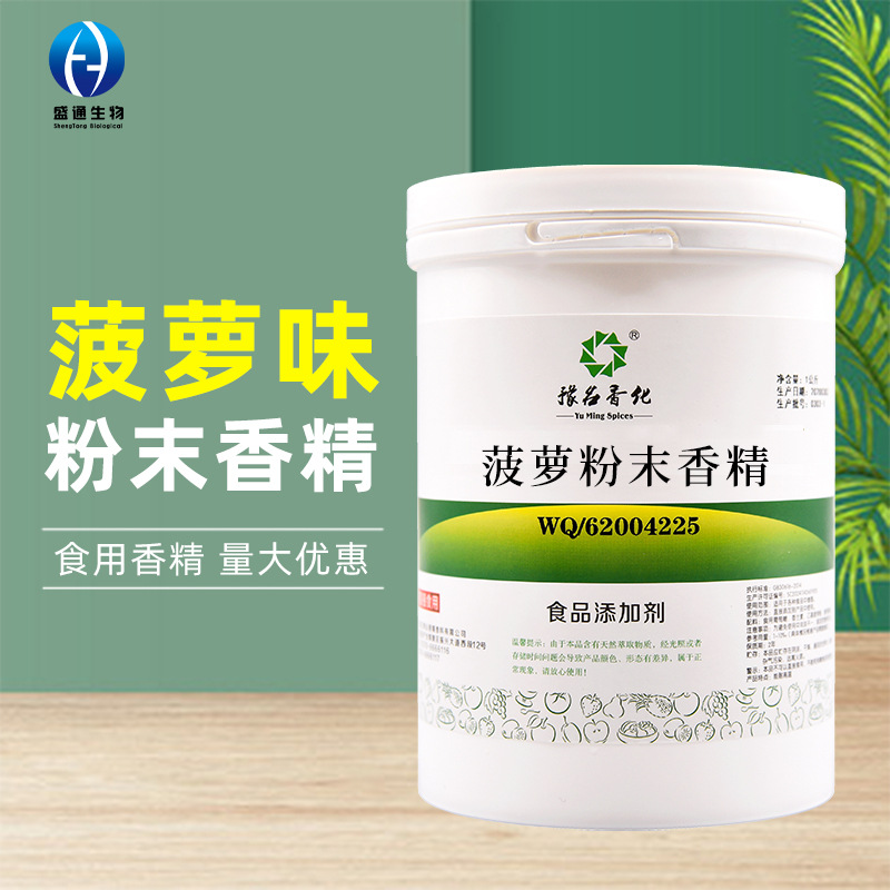 生姜味粉末香精1kg/桶水溶性香精供应食品级烘焙用生姜香精