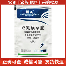 撕杀 双氟磺草胺 小麦田除草剂 麦地除草剂 双氟黄草胺